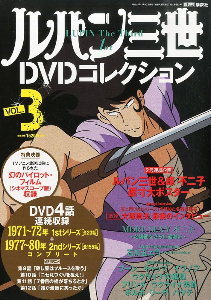 宝塚 DVD  ルパン三世 ルパン三世 THE DVD 10号 (TVスペシャル第15作 お宝返却大作戦